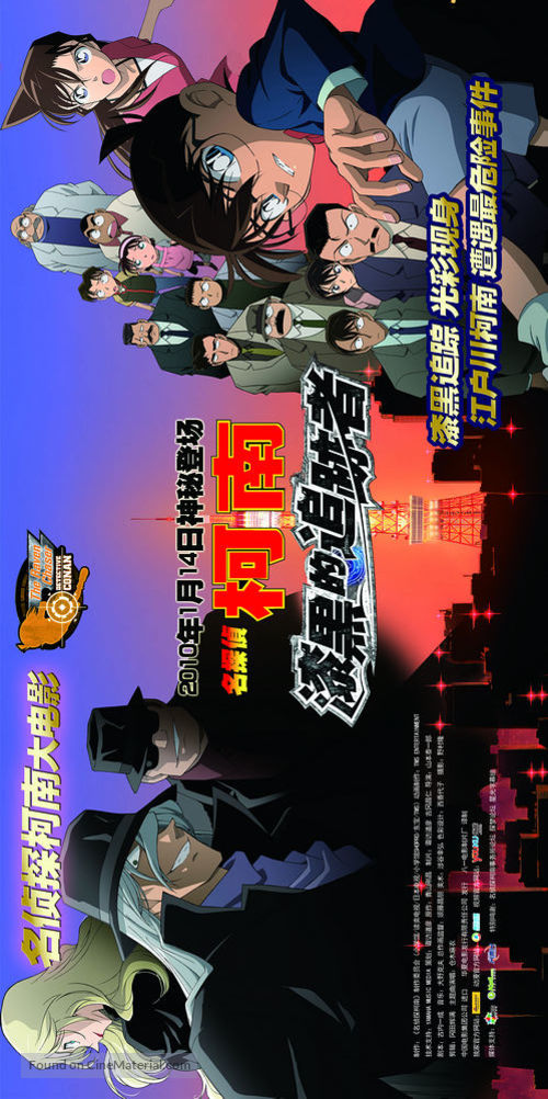 Meitantei Conan: Shikkoku no chaser - Chinese Movie Poster