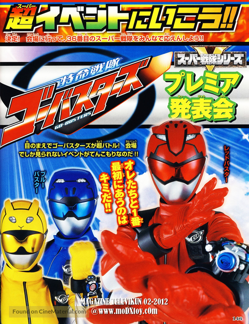 &quot;Tokumei Sentai G&ocirc;basut&acirc;zu&quot; - Japanese Movie Poster