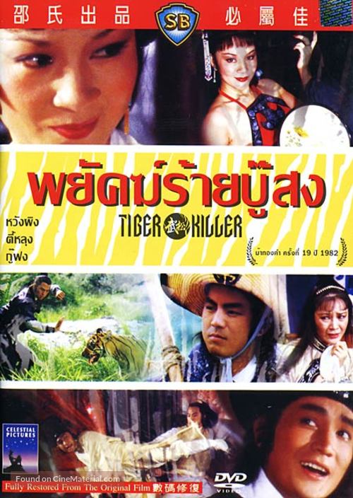 Wu Song - Thai Movie Cover