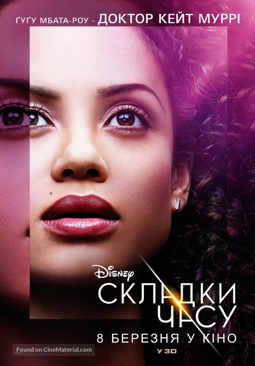 A Wrinkle in Time - Ukrainian Movie Poster