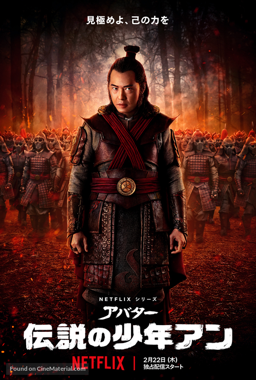 &quot;Avatar: The Last Airbender&quot; - Japanese Movie Poster