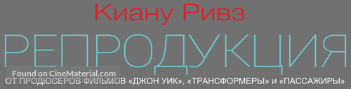 Replicas - Russian Logo
