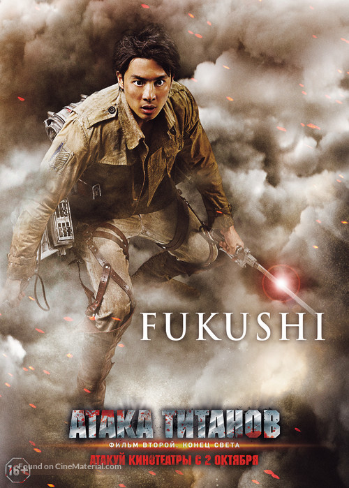 Shingeki no kyojin: Attack on Titan - End of the World - Russian Movie Poster