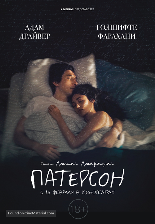 Paterson - Russian Movie Poster
