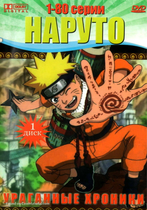 &quot;Naruto: Shipp&ucirc;den&quot; - Russian DVD movie cover