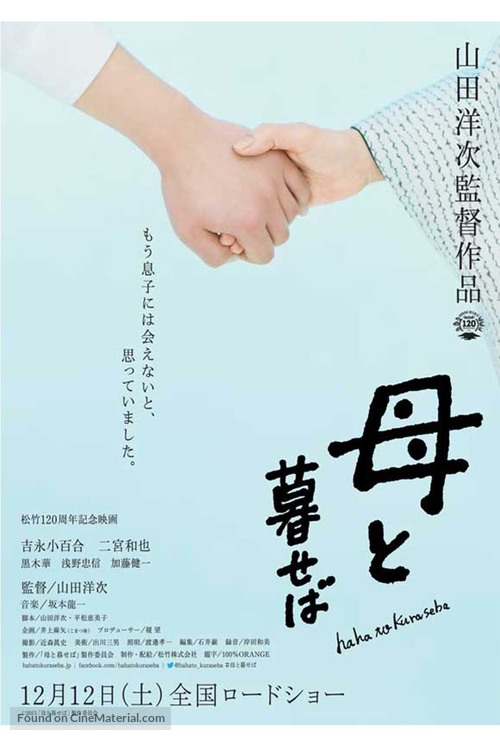 Haha to kuraseba - Japanese Movie Poster