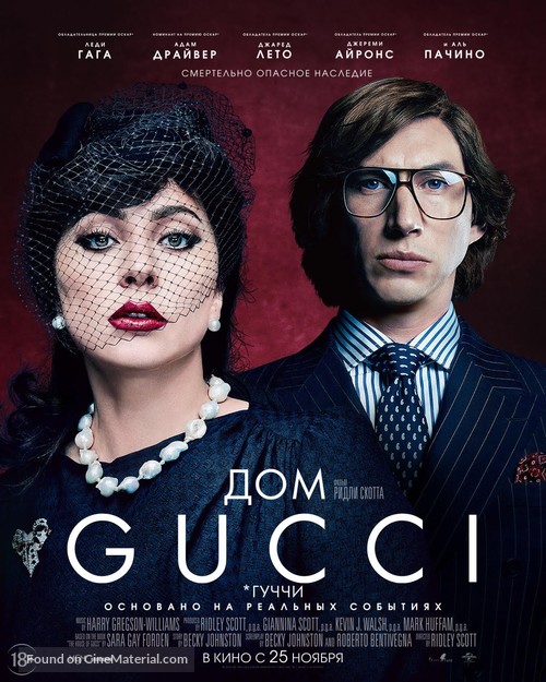 House of Gucci - Russian Movie Poster