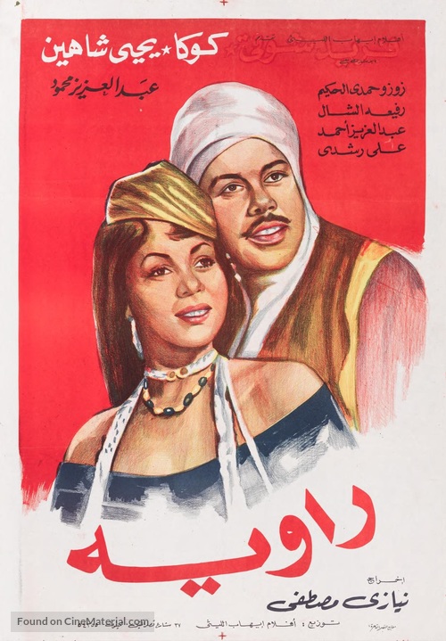 Rawiyah - Egyptian Movie Poster