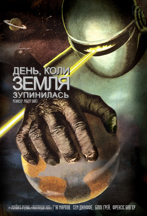 The Day the Earth Stood Still - Ukrainian Movie Poster