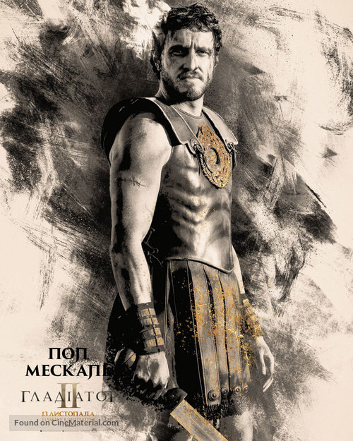 Gladiator II - Ukrainian Movie Poster