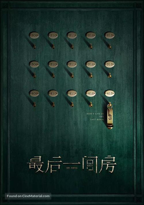 Zui hao yi jian fang - Chinese Movie Poster