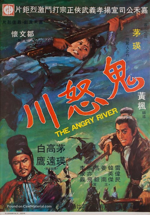 Gui nu chuan - Hong Kong Movie Poster