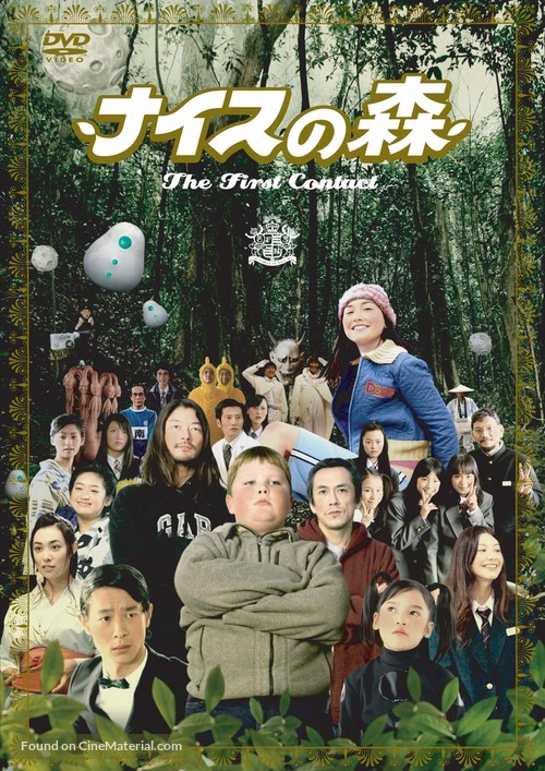 Naisu no mori: The First Contact - Japanese Movie Cover