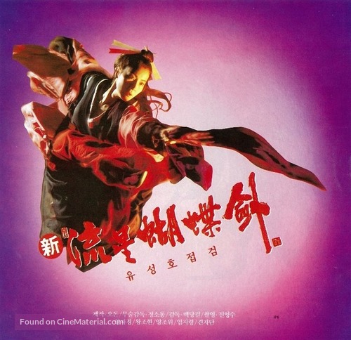 Butterfly Sword - Hong Kong Movie Poster