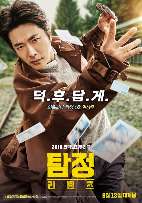 Tam jeong 2 - South Korean Character movie poster