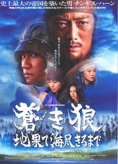 Aoki &Ocirc;kami: chi hate umi tsukiru made - Japanese Movie Poster