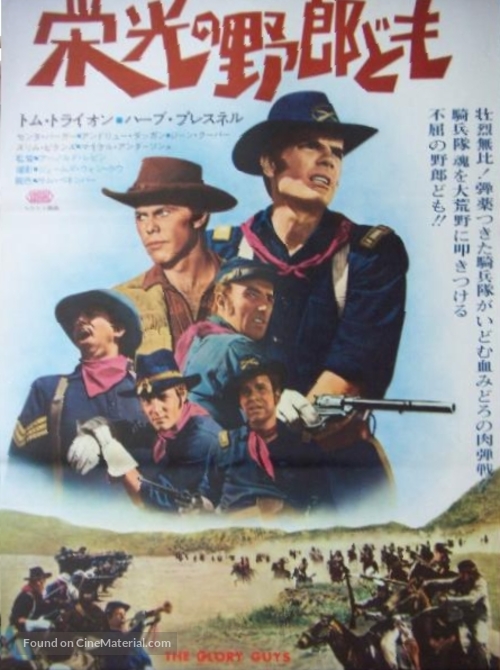 The Glory Guys - Japanese Movie Poster