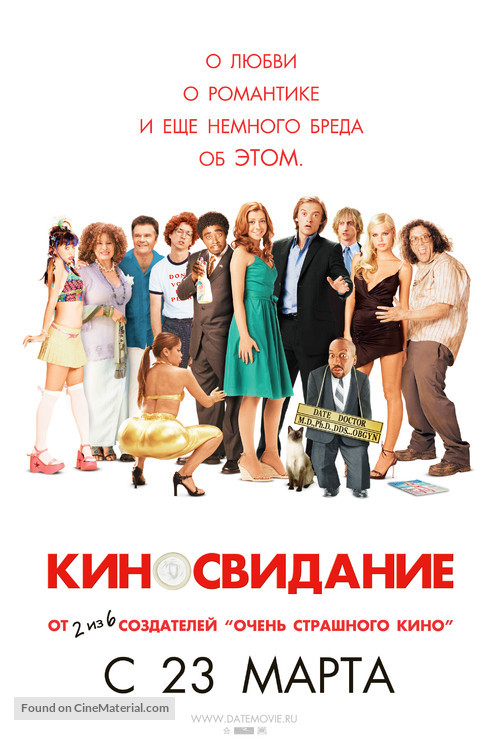 Date Movie - Russian Movie Poster