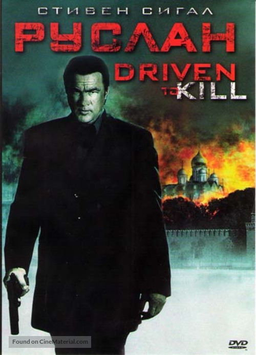 Driven to Kill - Russian DVD movie cover