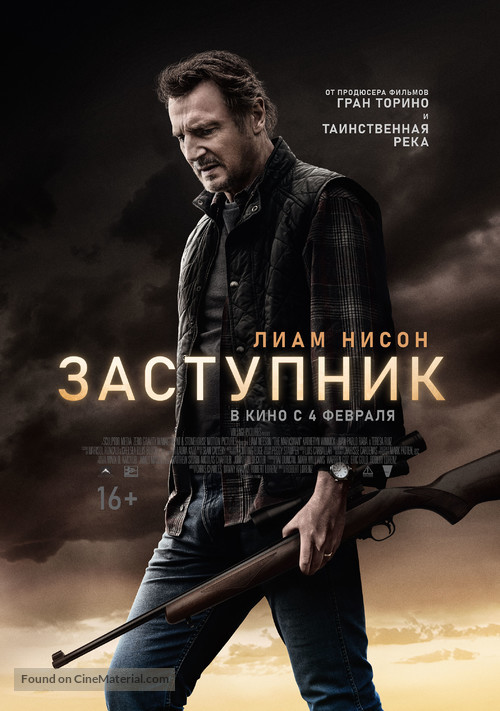The Marksman - Russian Movie Poster