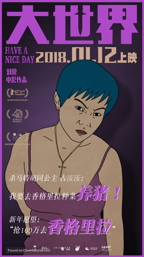 Hao ji le - Chinese Movie Poster