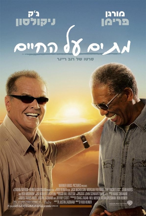 The Bucket List - Israeli Movie Poster