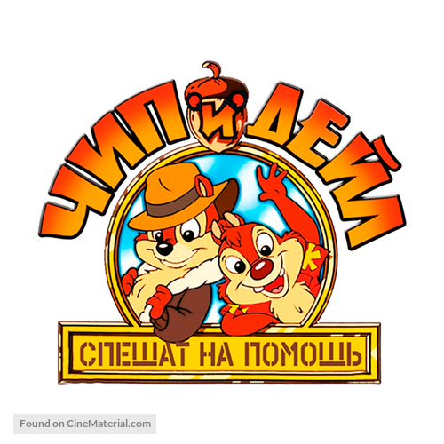 &quot;Chip &#039;n Dale Rescue Rangers&quot; - Russian Logo