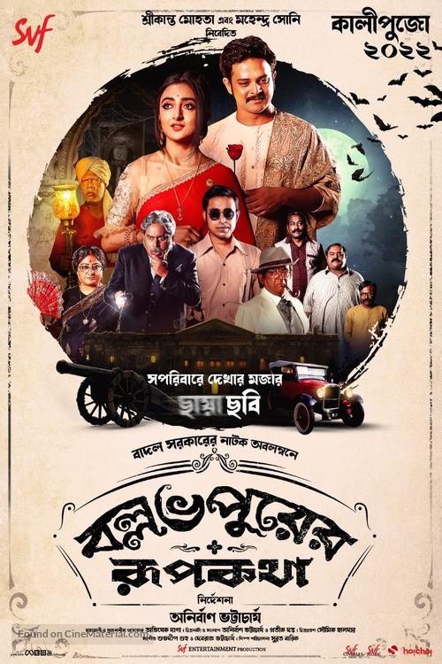Ballabhpurer Roopkotha - Indian Movie Poster