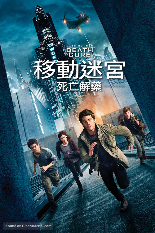 Maze Runner: The Death Cure - Taiwanese Movie Cover