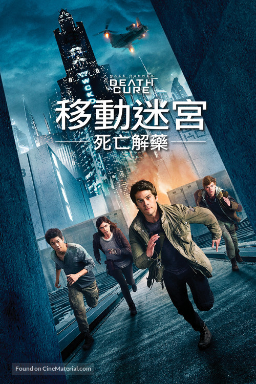 Maze Runner: The Death Cure - Taiwanese Movie Cover