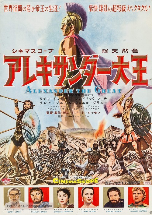 Alexander the Great - Japanese Movie Poster