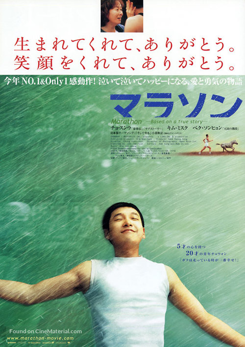Marathon - Japanese Movie Poster