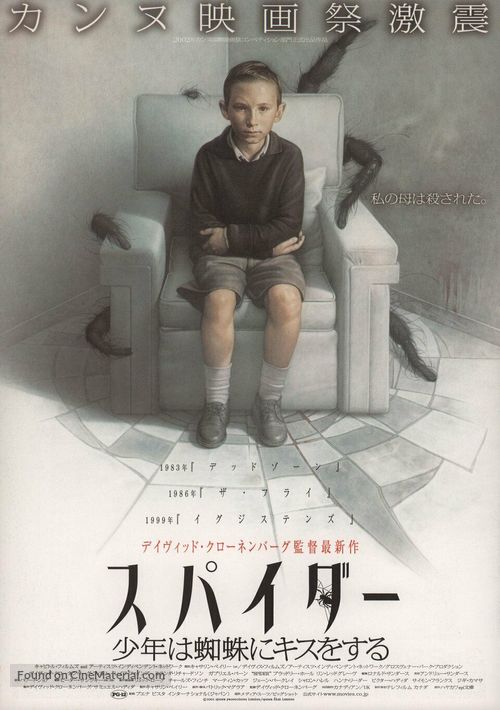 Spider - Japanese Movie Poster