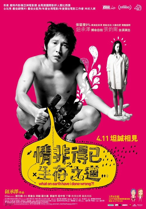 Qing fei de yi zi sheng cun zi dao - Taiwanese Movie Poster