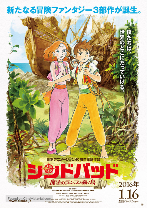 Sinbad: soratobu hime to himitsu no shima Part 2 - Japanese Movie Poster