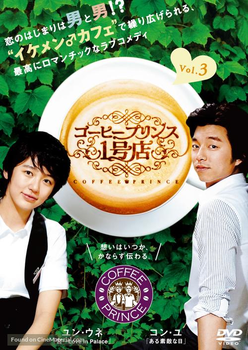 &quot;Keopi peurinseu 1-hojeom&quot; - Japanese Movie Cover
