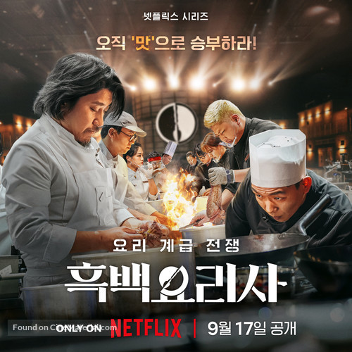 &quot;Culinary Class Wars&quot; - South Korean Movie Poster