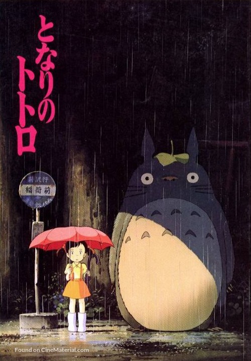 Tonari no Totoro - Japanese Movie Poster