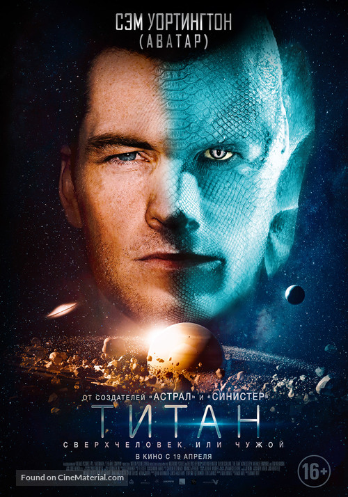 The Titan - Russian Movie Poster