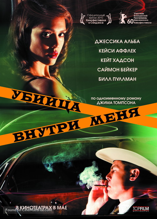 The Killer Inside Me - Russian Movie Poster