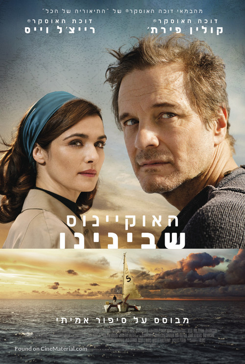 The Mercy - Israeli Movie Poster