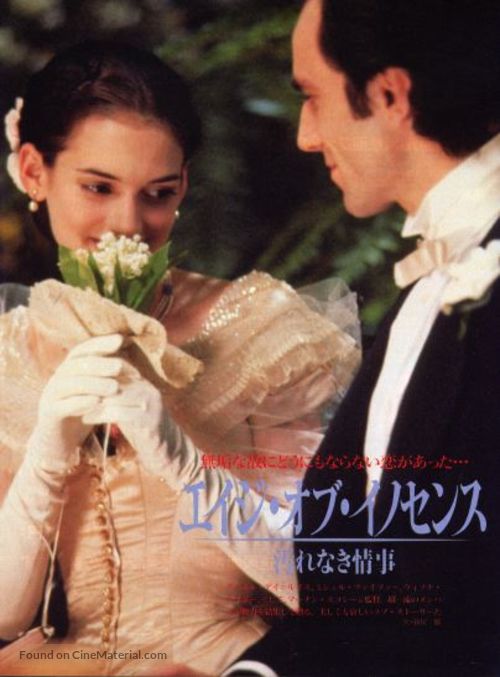 The Age of Innocence - Japanese Movie Poster