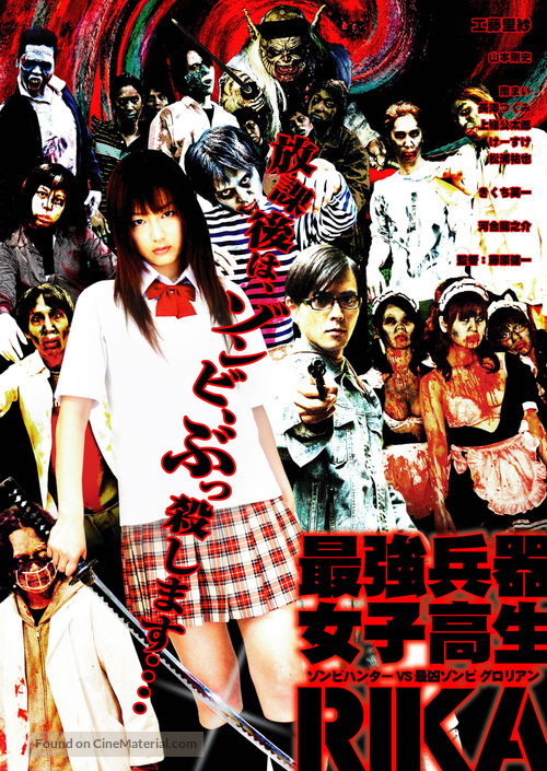 Saiky&ocirc; heiki joshik&ocirc;sei: Rika - zonbi hant&acirc; vs saiky&ocirc; zonbi Gurorian - Japanese Movie Cover