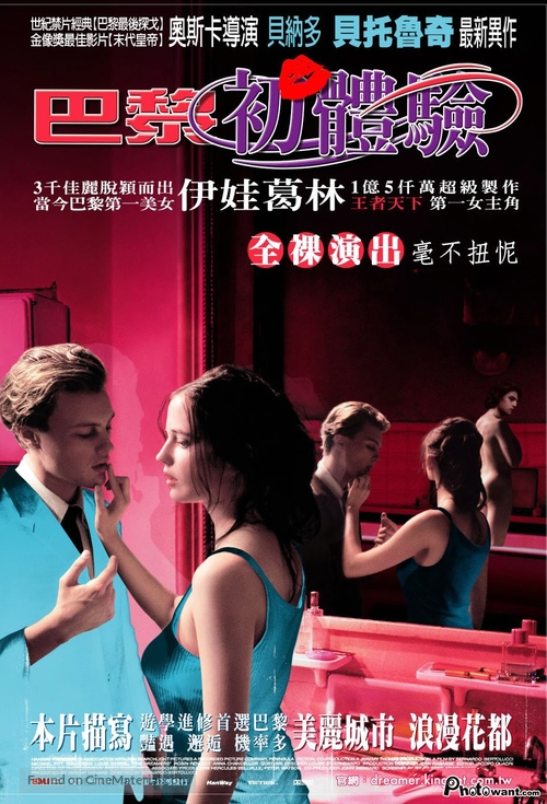 The Dreamers - Taiwanese Movie Poster