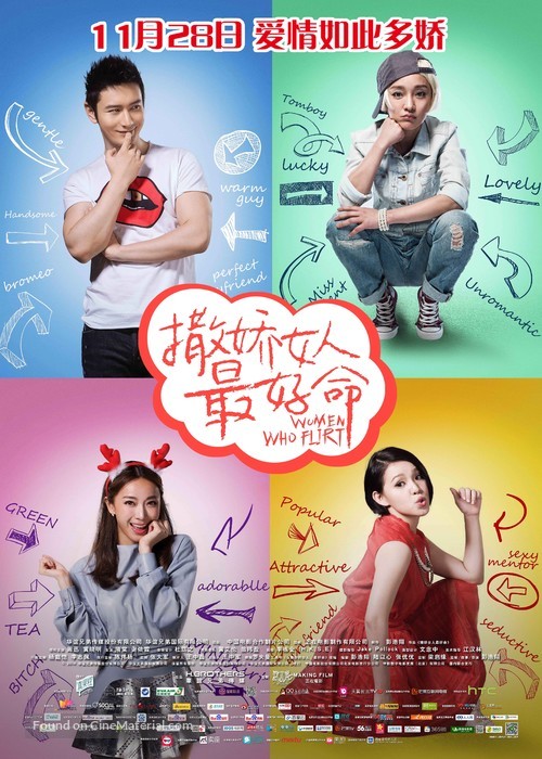 Women Who Know How to Flirt Are the Luckiest - Chinese Movie Poster