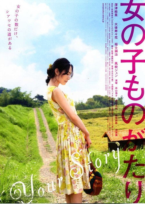 Onnanoko monogatari - Japanese Movie Poster