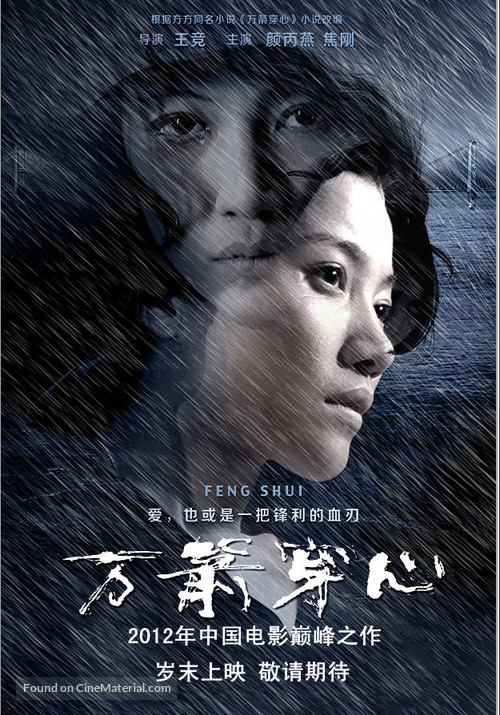 Feng shui - Chinese Movie Poster