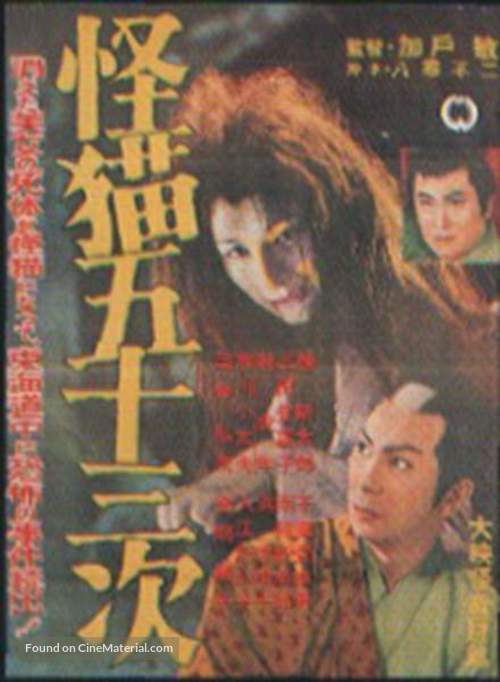 Kaibyo Gojusan-tsugi - Japanese Movie Poster