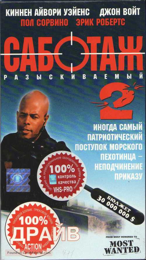 Most Wanted - Russian Movie Cover