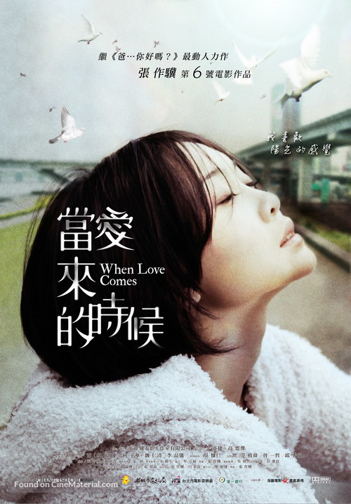Dang Ai Lai De Shi Hou - Taiwanese Movie Poster